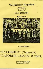 Буковина Черновцы - Газовик - Скала Стрый 23.05.2004