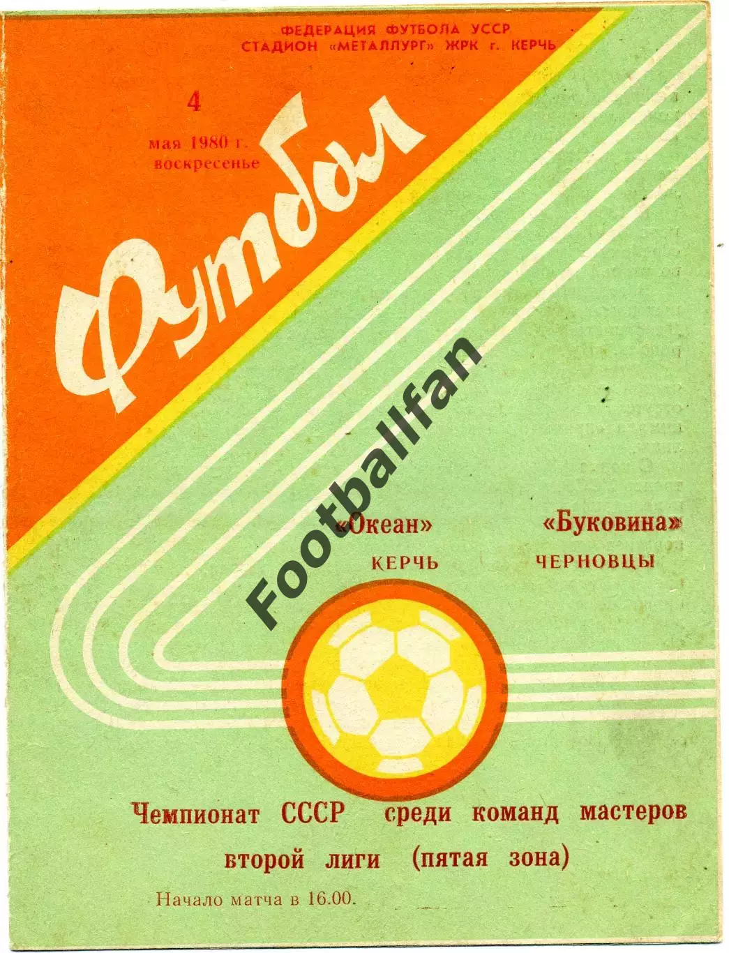 Океан Керчь - Буковина Черновцы 04.05.1980