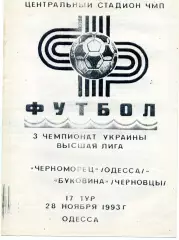 Черноморец Одесса - Буковина Черновцы 28.11.1993
