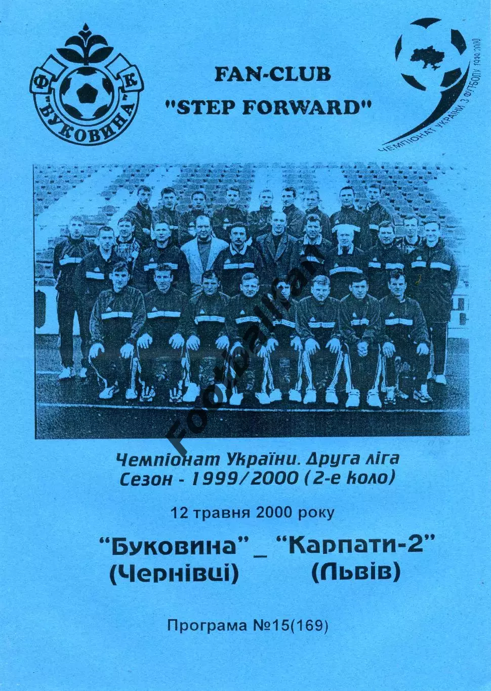 Буковина Черновцы - Карпаты - 2 Львов 12.05.2000