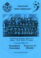 Буковина Черновцы - Карпаты - 2 Львов 12.05.2000
