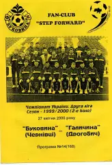 Буковина Черновцы - Галичина Дрогобыч 27.04.2000