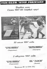 Буковина Черновцы - Верховина Ужгород 30.07 + ФК Львов 02.08.1997