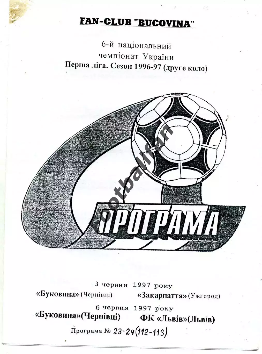 Буковина Черновцы - Закарпатье Ужгород 03.06 + ФК Львов 06.06.1997 тираж 20