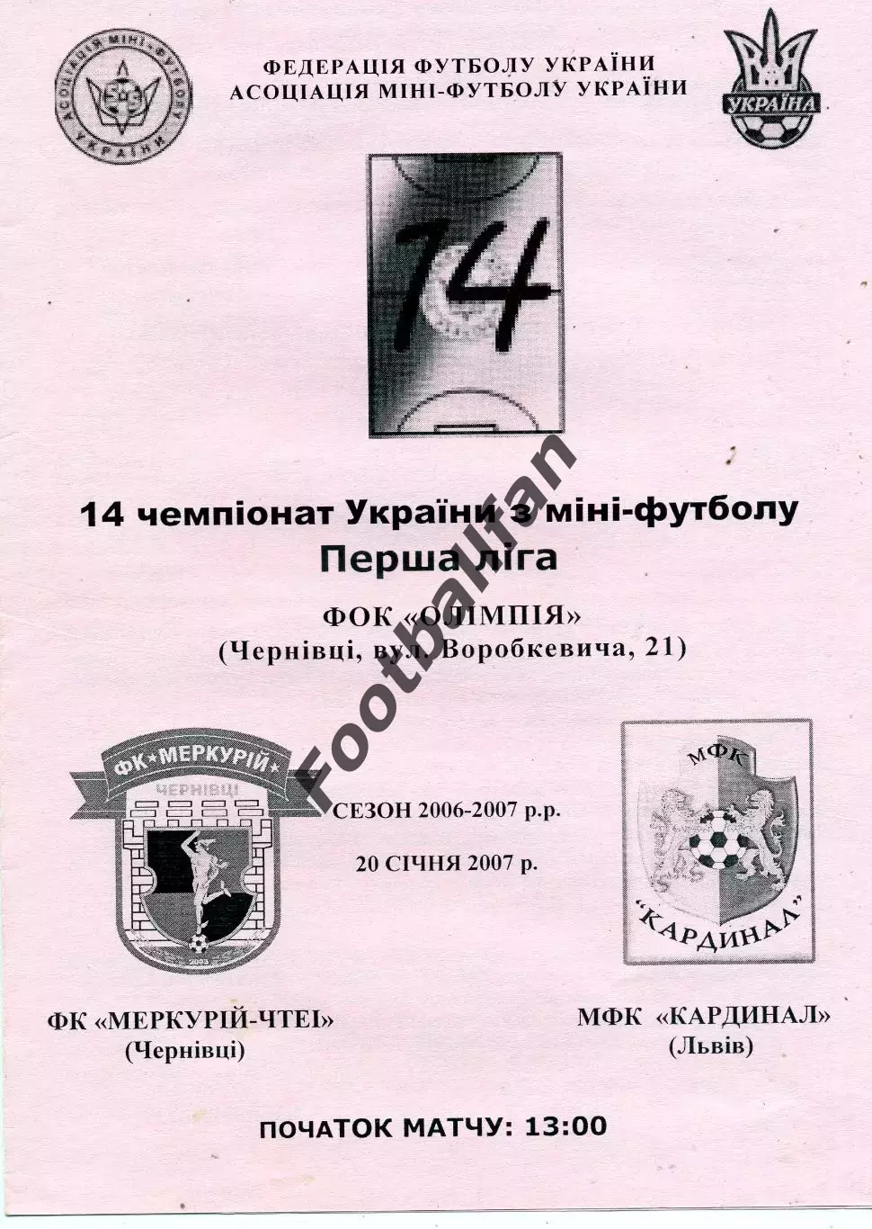 Меркурий - ЧТЭИ Черновцы - МФК Кардинал Львов 20.01.2007