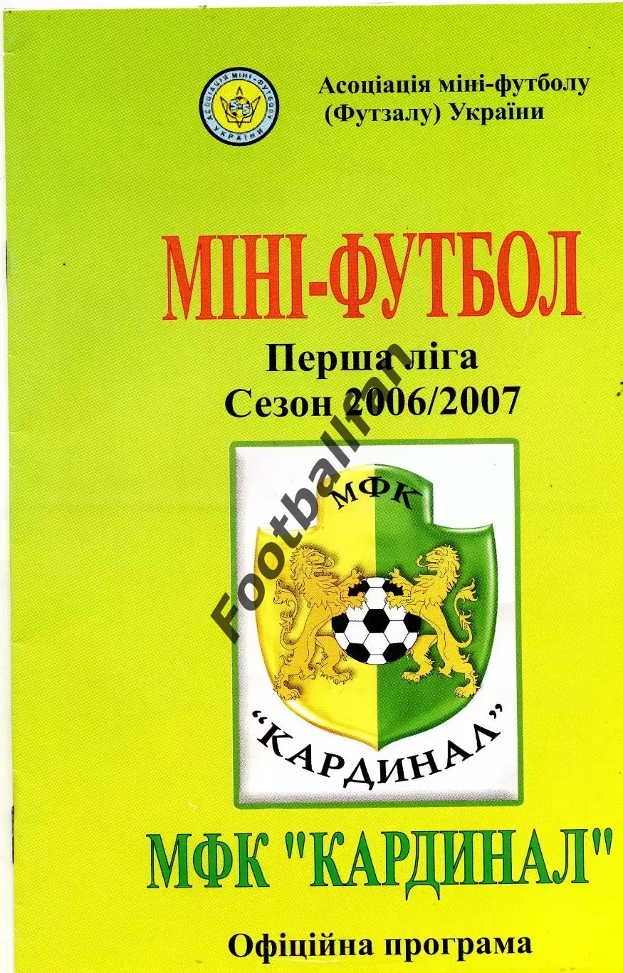 МФК Кардинал Львов - Меркурий - ЧТЭИ Черновцы 10.02.2007