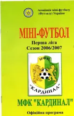 МФК Кардинал Львов - Меркурий - ЧТЭИ Черновцы 10.02.2007