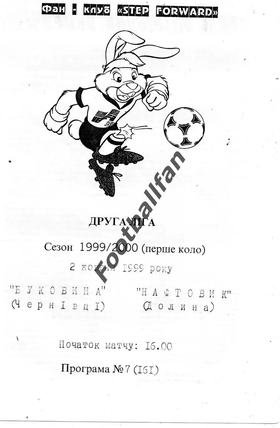 Буковина Черновцы - Нафтовик Долина 02.09.1999