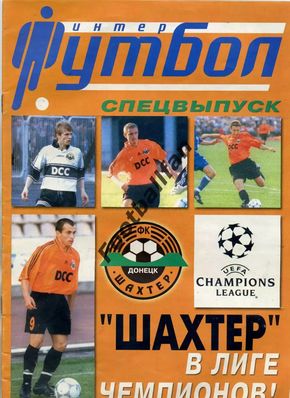 Интер Футбол . Спецвыпуск . Шахтер Донецк в Лиге Чемпионов .2000 год .