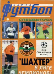 Интер Футбол . Спецвыпуск . Шахтер Донецк в Лиге Чемпионов .2000 год .