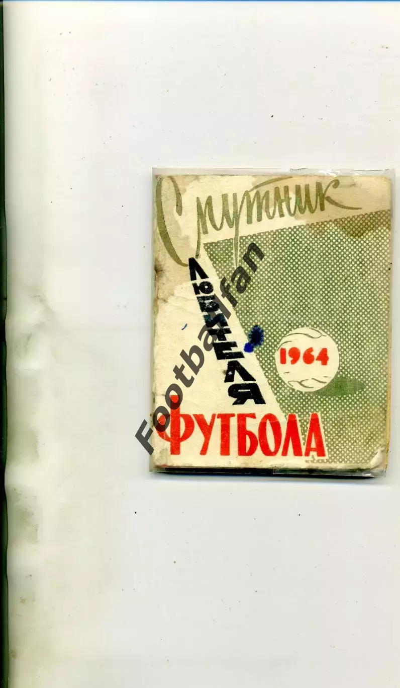 Симферополь . Крым . 1964 год .