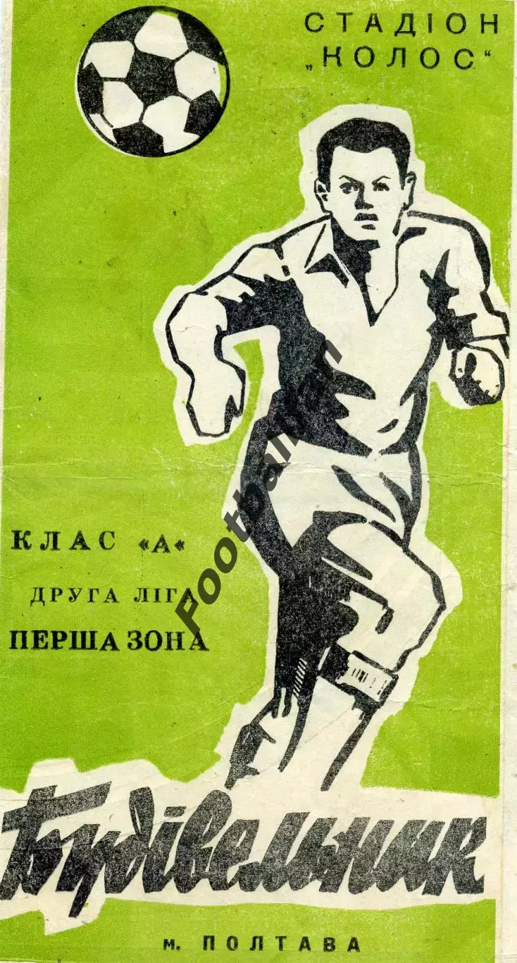 Строитель Полтава . 1972 год .