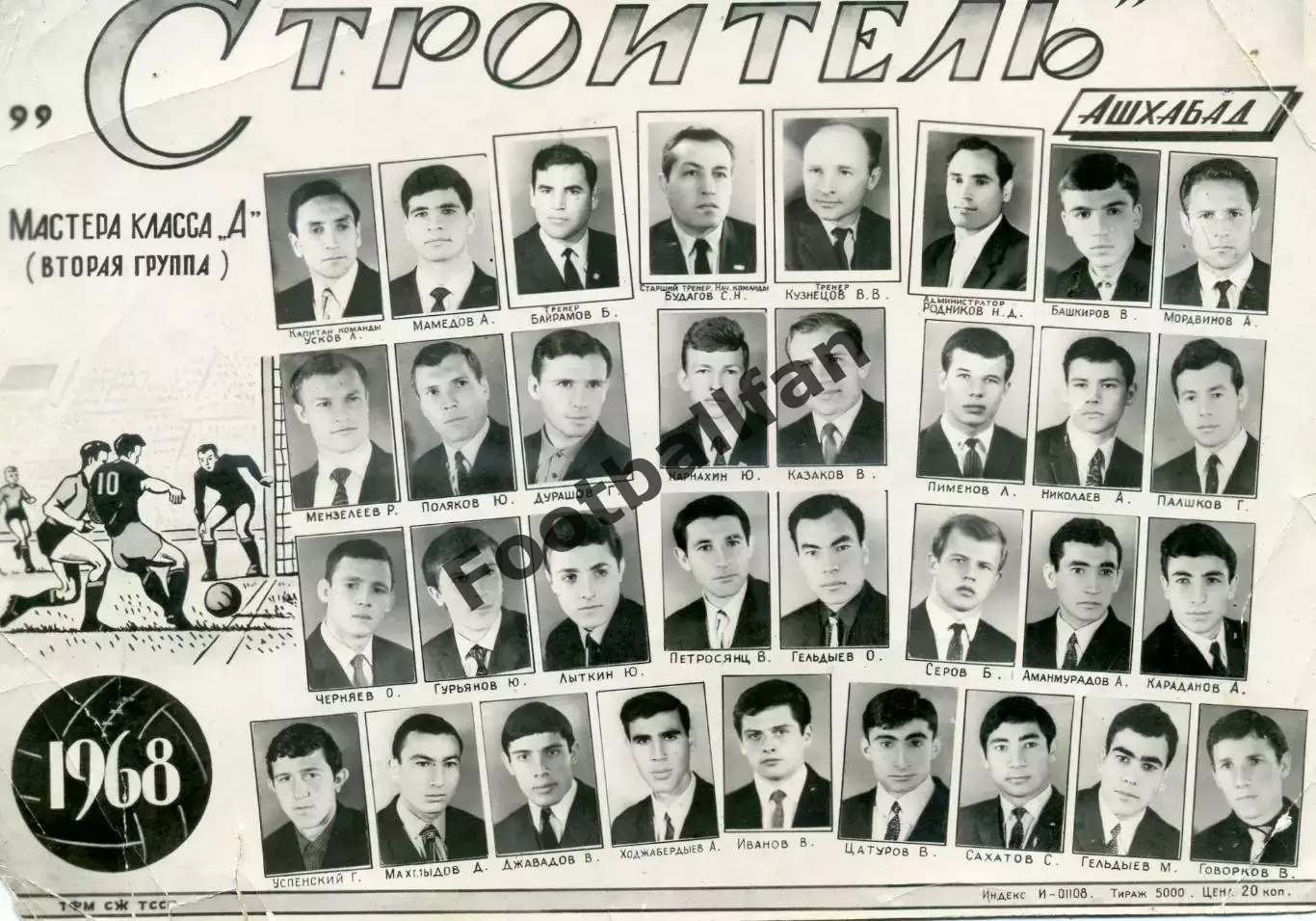 Строитель Ашхабад . 1968 год .