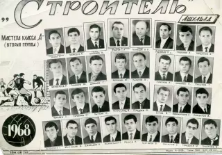 Строитель Ашхабад . 1968 год .