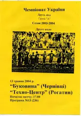 Буковина Черновцы - Техно - Центр Рогатин 13.05.2004