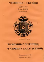 Буковина Черновцы - Газовик - Скала Стрый 18.04.2003
