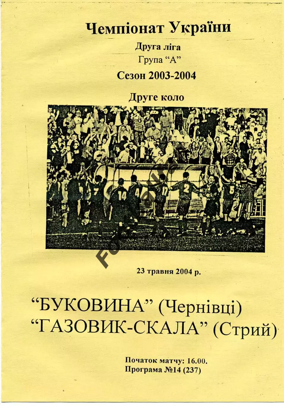 Буковина Черновцы - Газовик - Скала Стрый 23.05.2004