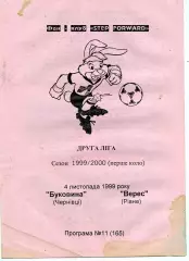 Буковина Черновцы - Верес Ровно 04.11.1999