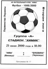 Нива Винница - Буковина Черновцы 25.06.2000