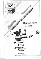 Звезда Кировоград - Буковина Черновцы 23.07.2000