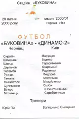 Буковина Черновцы - Динамо - 2 Киев 28.07.2000