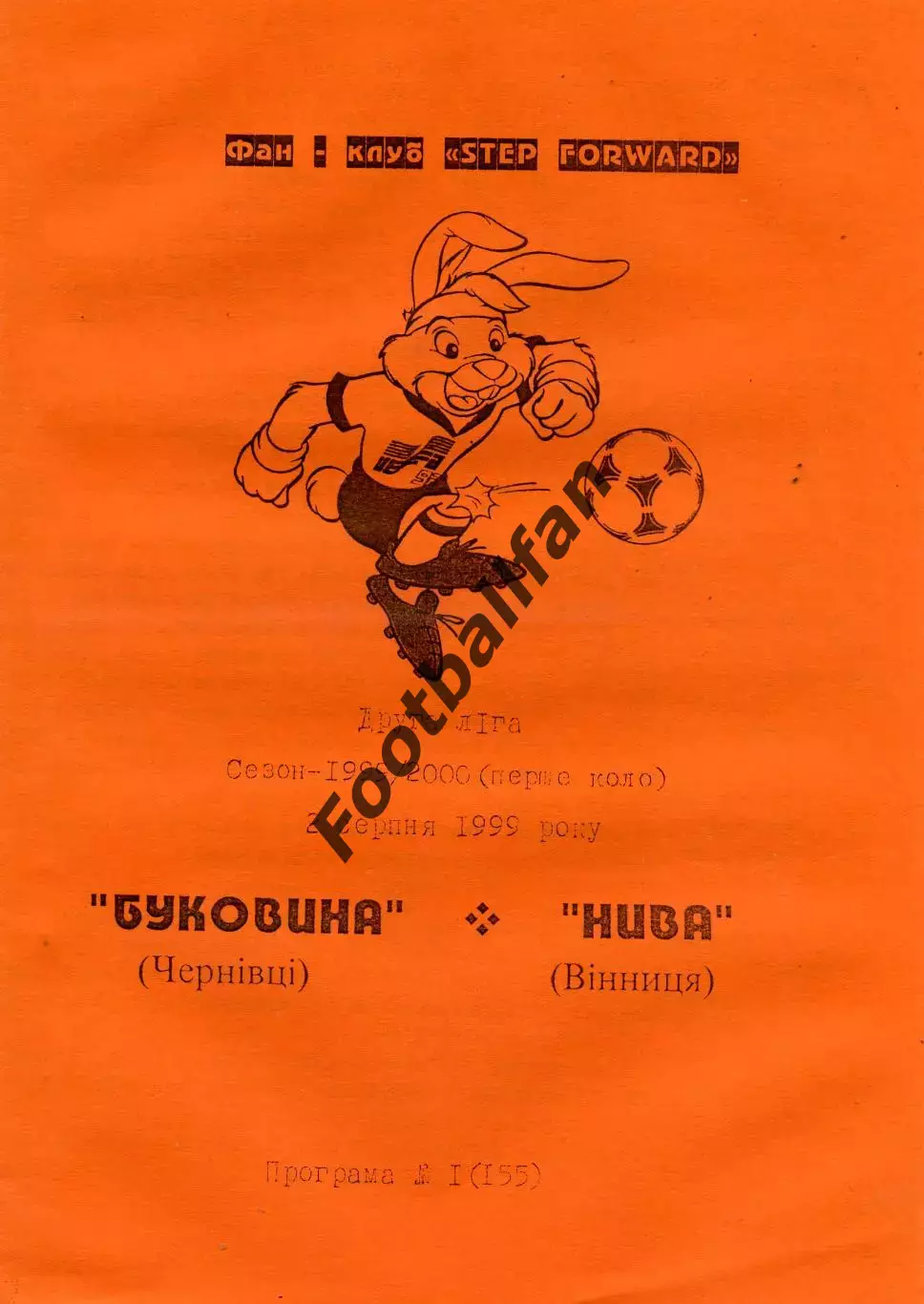 Буковина Черновцы - Нива Винница 02.08.1999