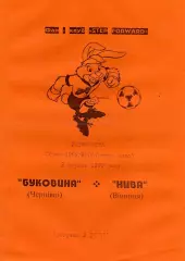 Буковина Черновцы - Нива Винница 02.08.1999