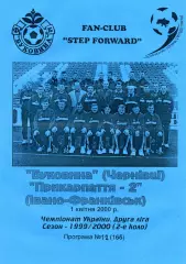 Буковина Черновцы - Прикарпатье - 2 Ивано - Франковск 01.04.2000