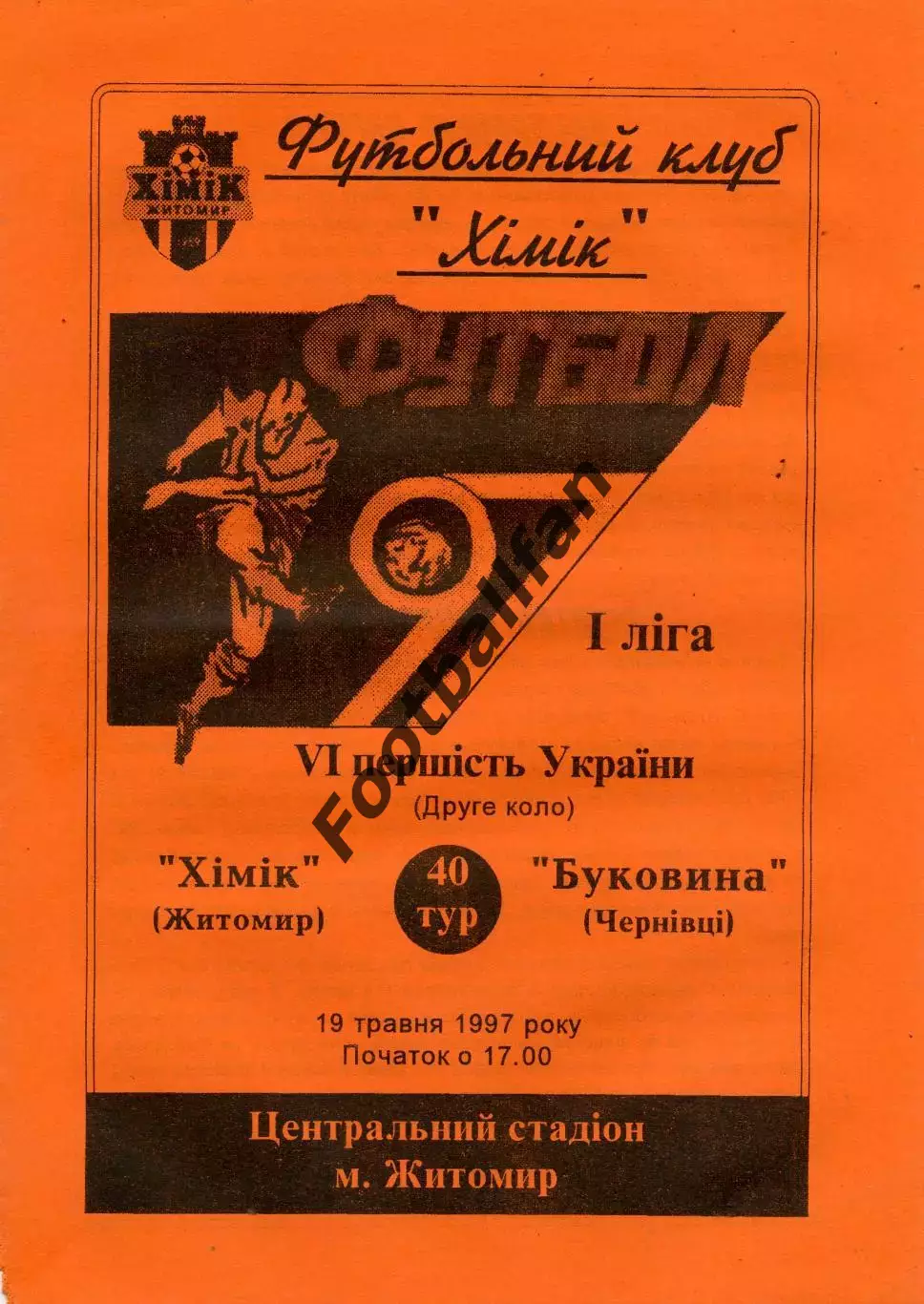 Химик Житомир - Буковина Черновцы 19.05.1997