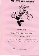 Буковина Черновцы - Система - Борекс Бородянка 18.09.1999