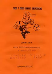 Буковина Черновцы - Динамо - 3 Киев 06.09.1999
