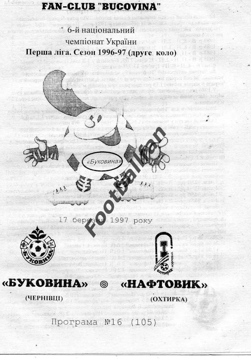 Буковина Черновцы - Нефтяник Ахтырка 17.03.1997