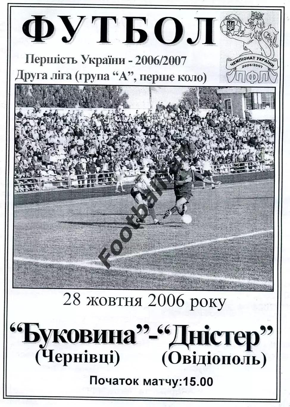Буковина Черновцы - Днестр Овидиополь 28.10.2006