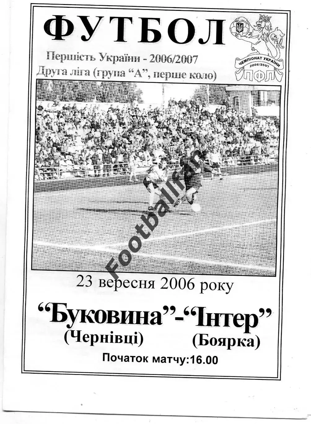 Буковина Черновцы - Интер Боярка 23.09.2006