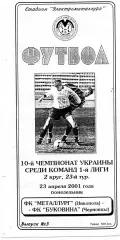 Металлург Никополь - Буковина Черновцы 23.04.2001