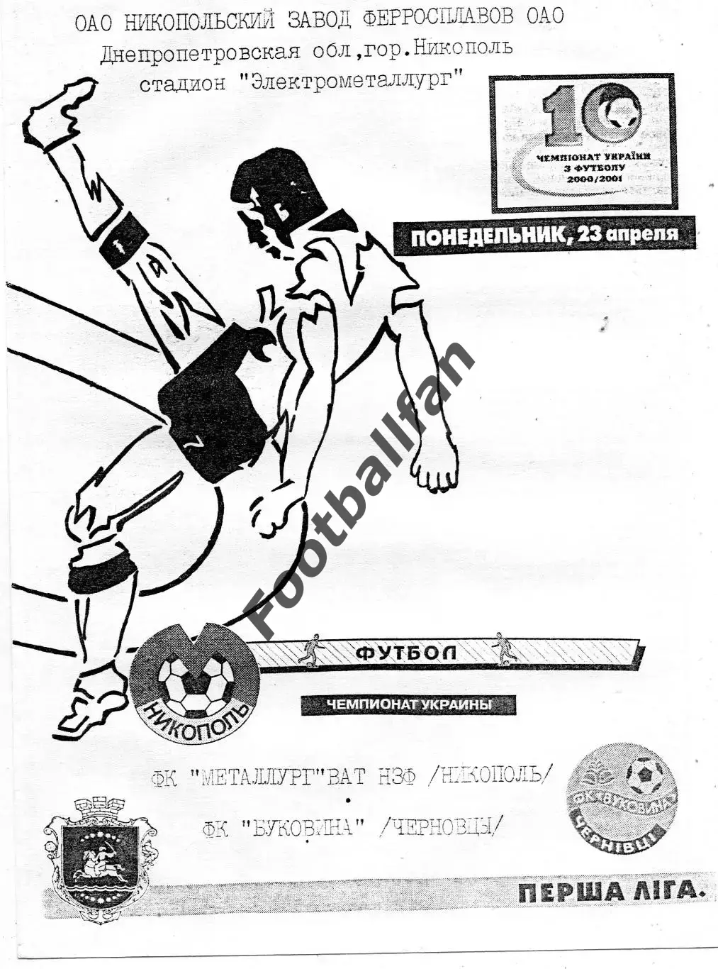 Металлург Никополь - Буковина Черновцы 23.04.2001 ( 2 )