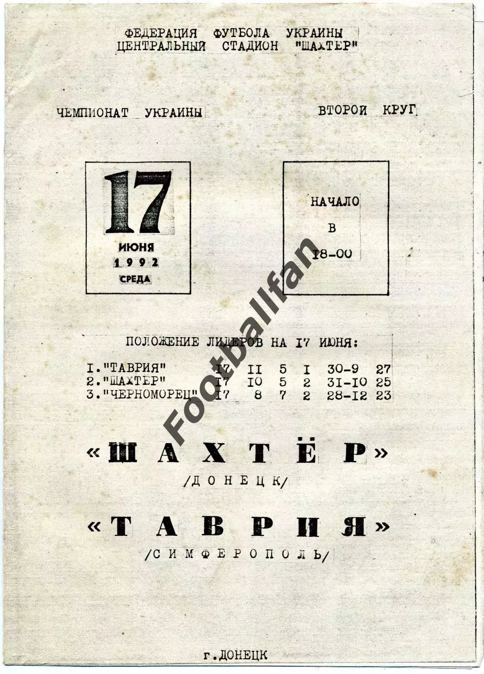 Шахтер Донецк - Таврия Симферополь 17.06.1992
