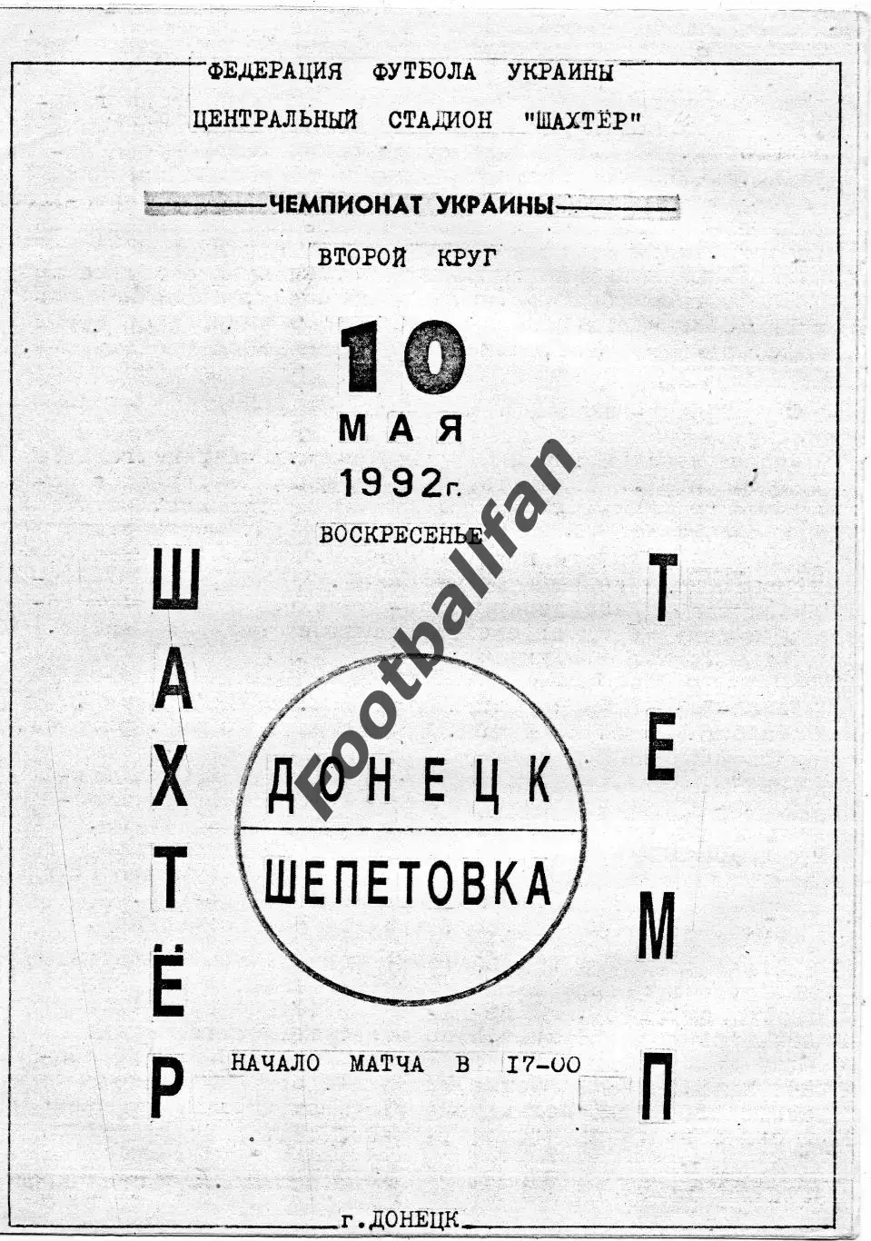 Шахтер Донецк - Темп Шепетовка 10.05.1992