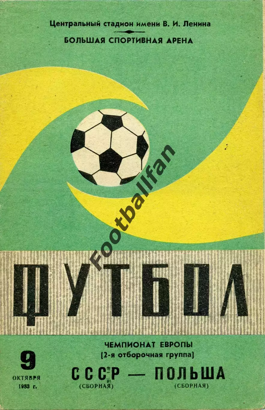 СССР - Польша 09.10.1983