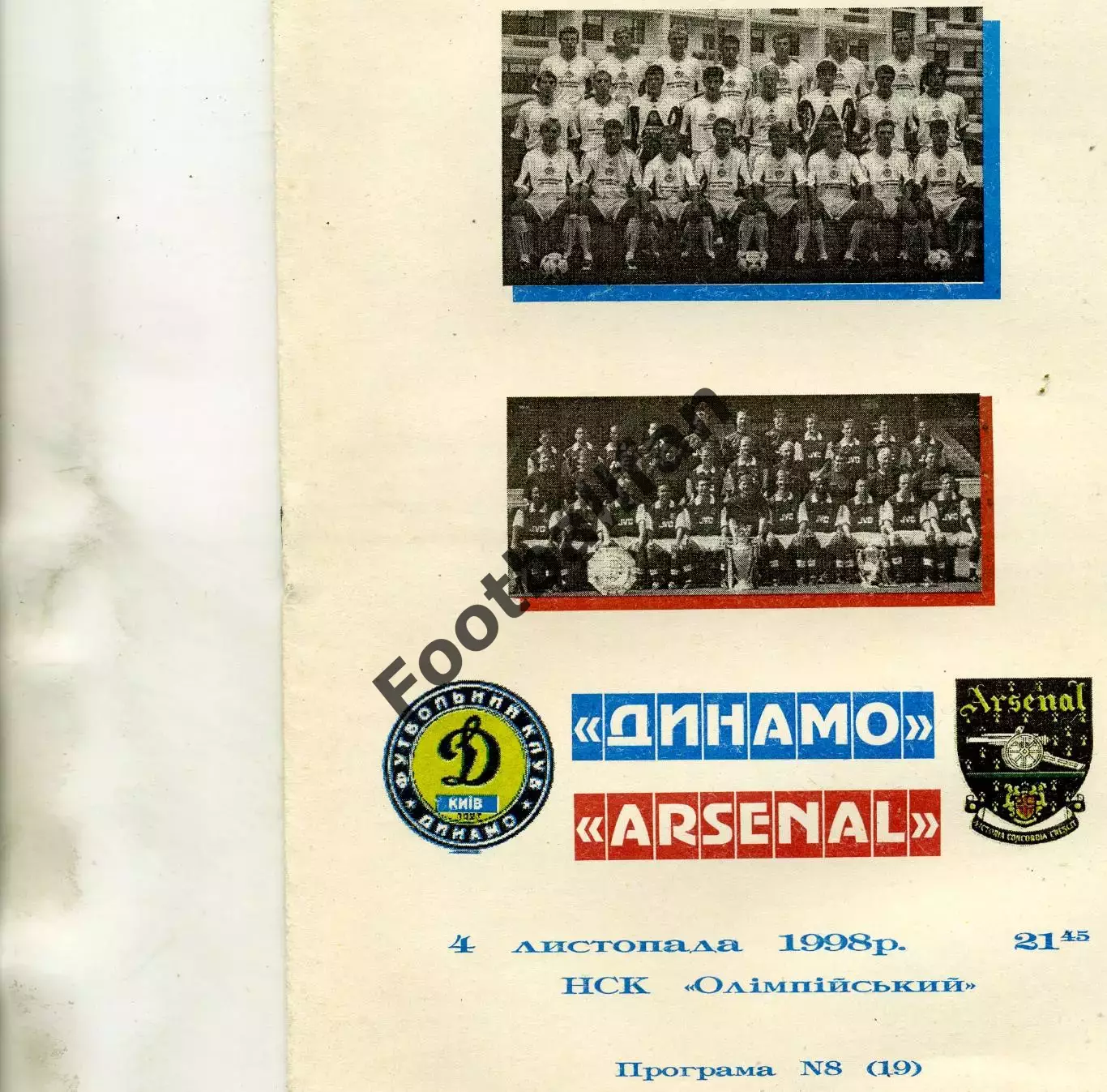 Динамо Киев , Украина - Арсенал Лондон , Англия 04.11.1998 (3)