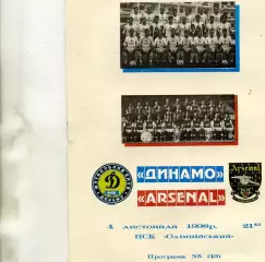 Динамо Киев , Украина - Арсенал Лондон , Англия 04.11.1998 (3)