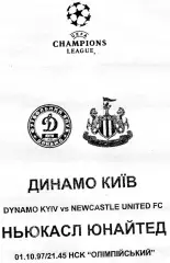 Динамо Киев , Украина - Ньюкасл Юнайтед Англия 01.10.1997 (3)