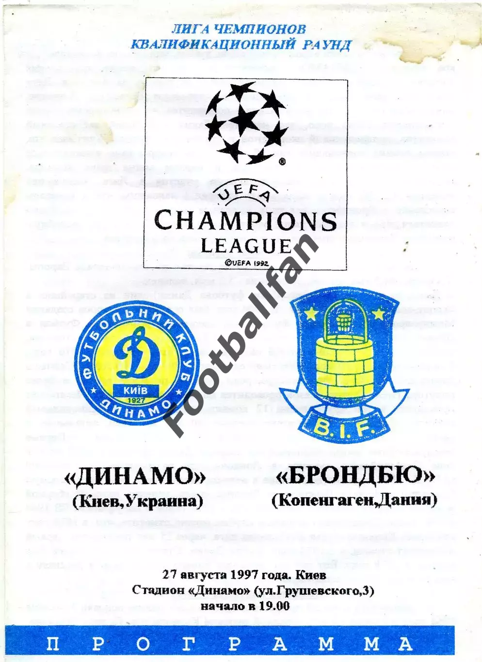 Динамо Киев , Украина - Брондбю Копенгаген , Дания 27.08.1997 ( 2 )