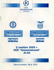 Динамо Киев , Украина - Лацио Рим , Италия 02.11.1999