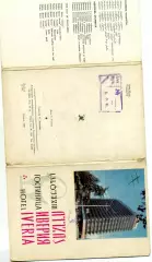 Тбилиси . Гостиница Иверия. 1969 год.