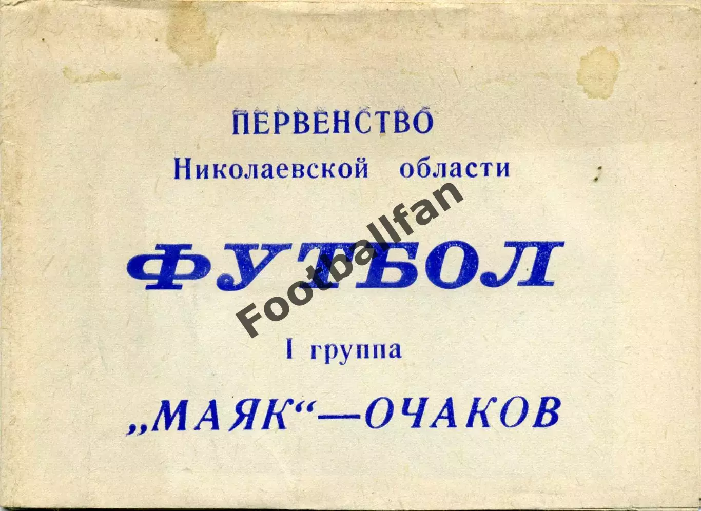 Маяк Очаков . 1987 год .
