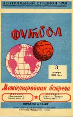 Черноморец Одесса , СССР - Рух Хожув , Польша 03.12.1966