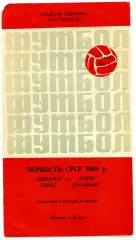 Динамо Киев - Заря Луганск 20.04.1968 дубль
