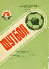Колос Никополь - Подолье Хмельницкий 22.05.1988 Кубок СССР