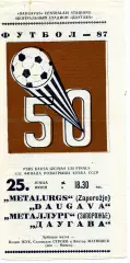 Даугава Рига - Металлург Запорожье 25.06.1987 Кубок СССР